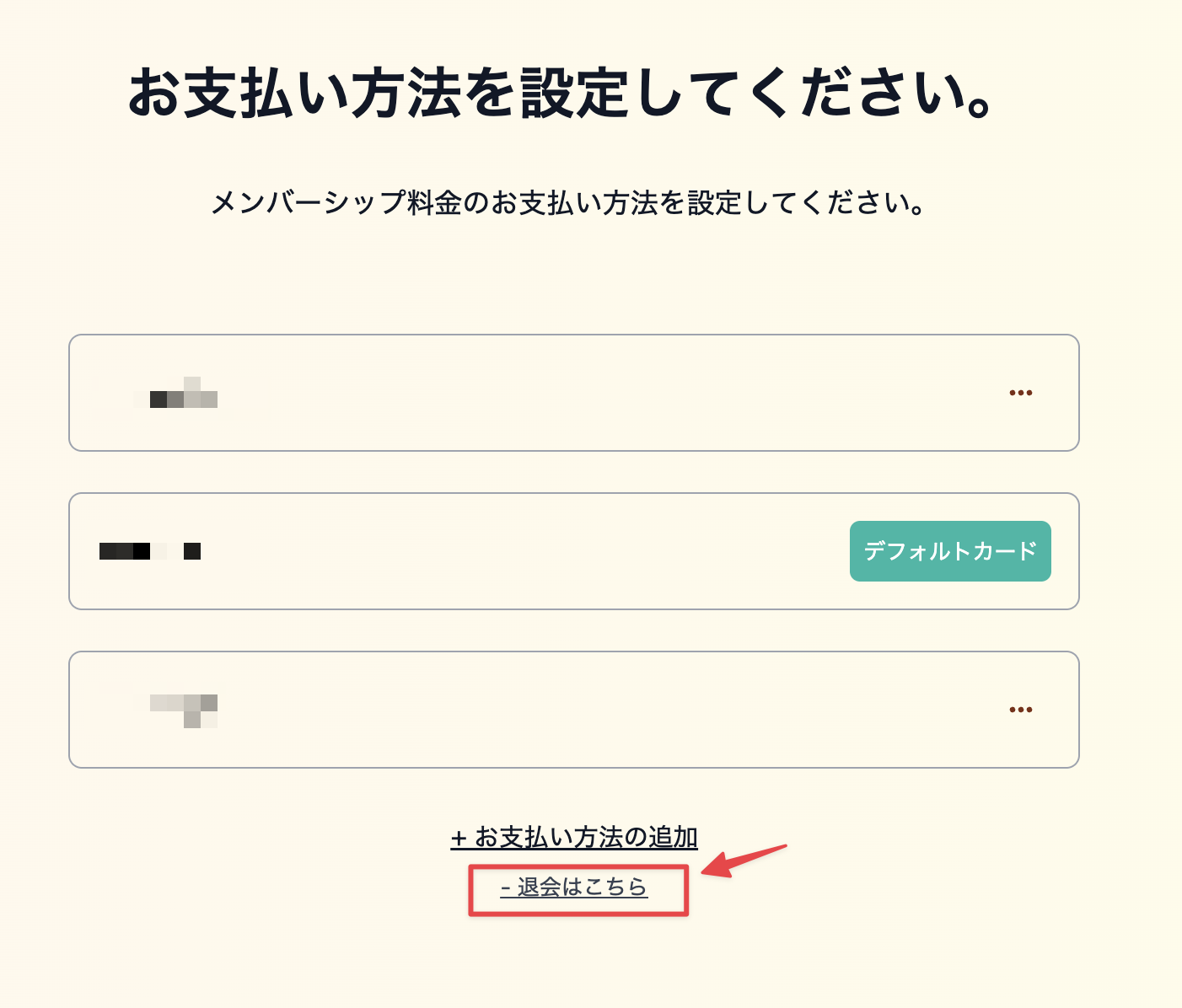 退会はこちらリンク