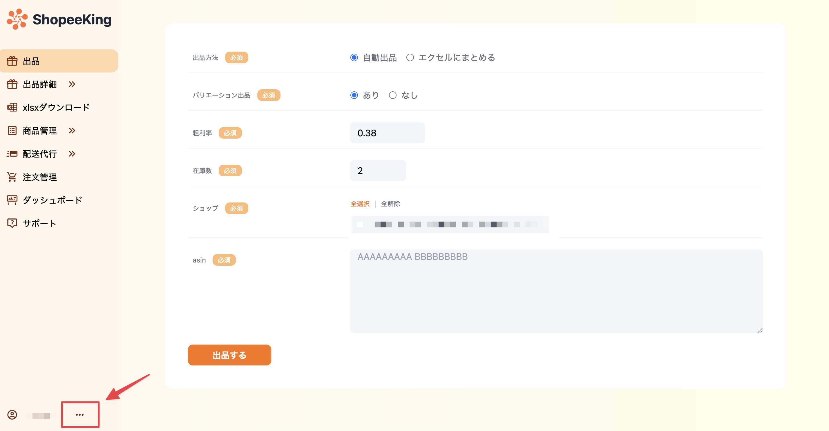 左下の•••メニュー
