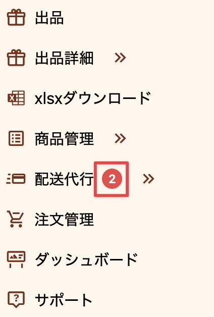 サイドバーの新着バッジ