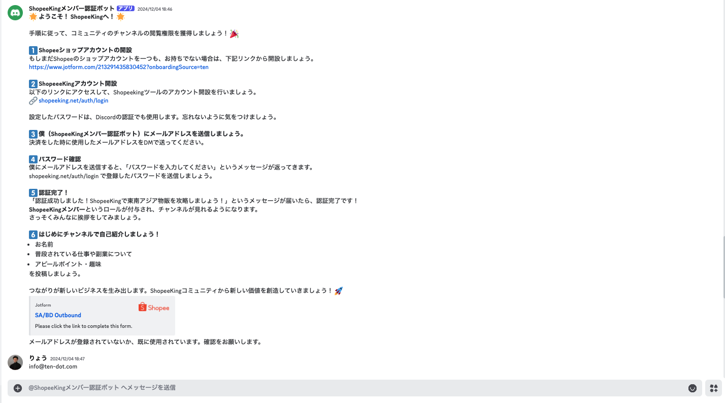ShopeeKingメンバー認証ボットの案内メッセージ