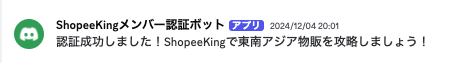 認証成功のメッセージ