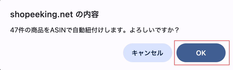 確認ダイアログでOKを押す
