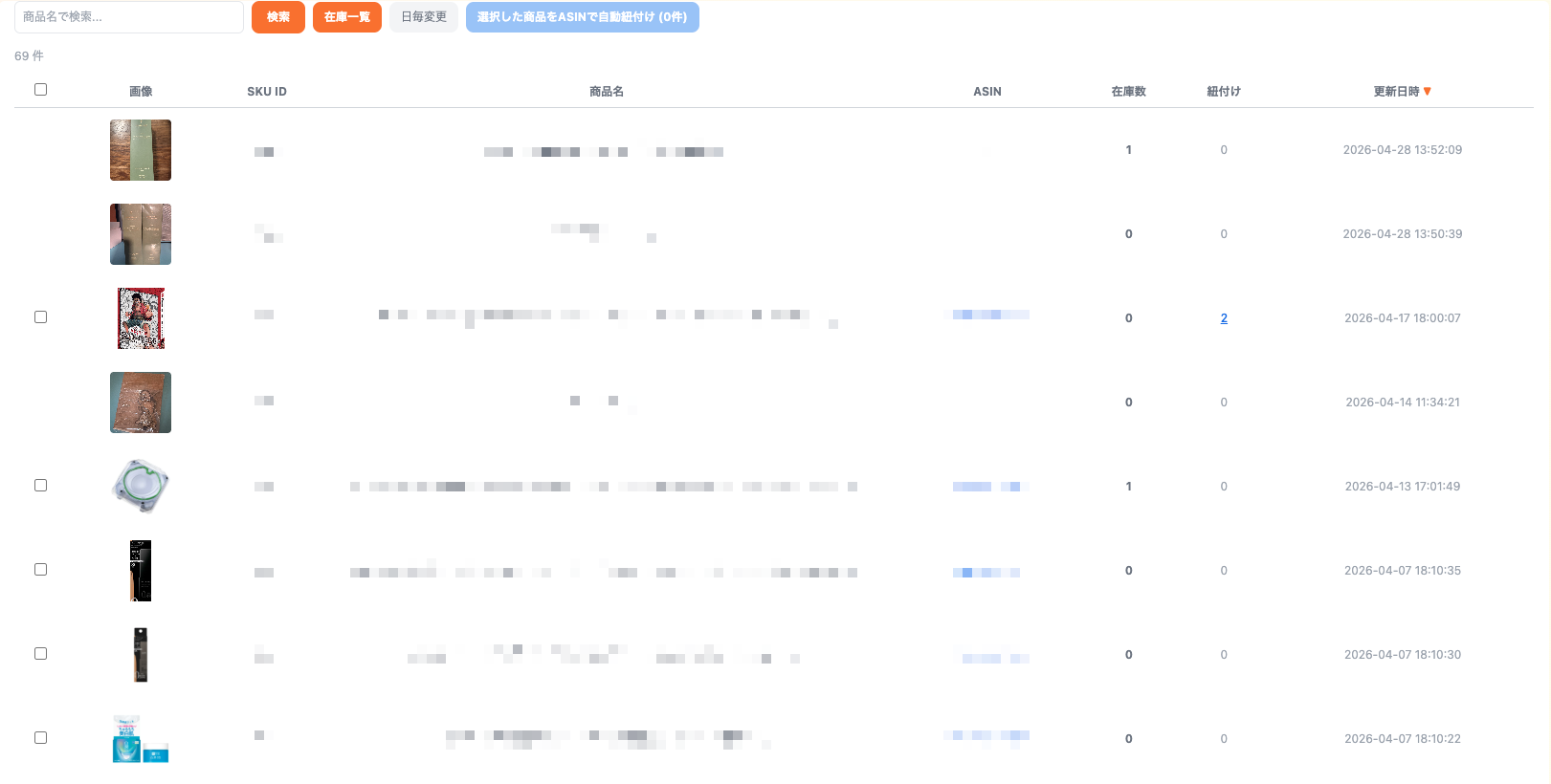 在庫一覧画面