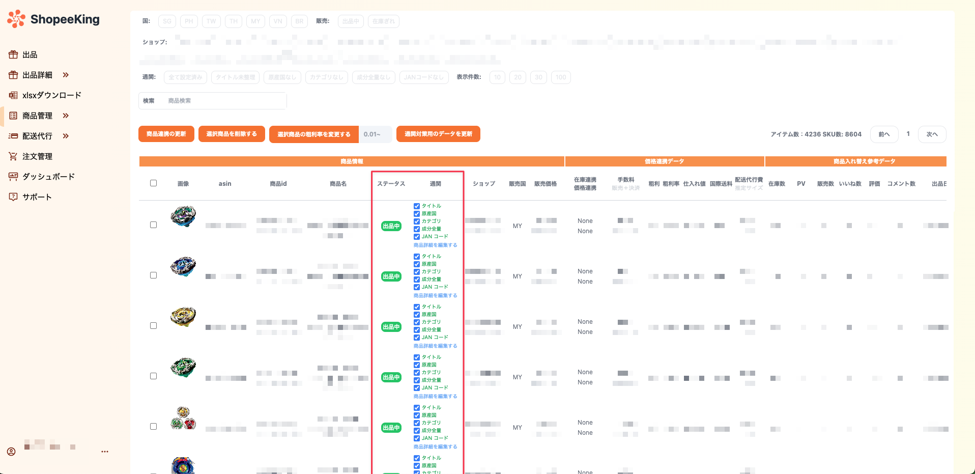 出品状況・通関対策の確認画面