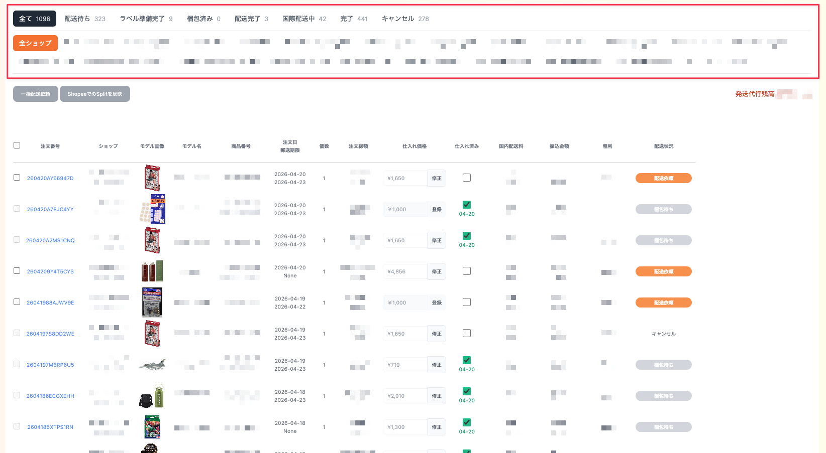 注文状況のフィルタ画面