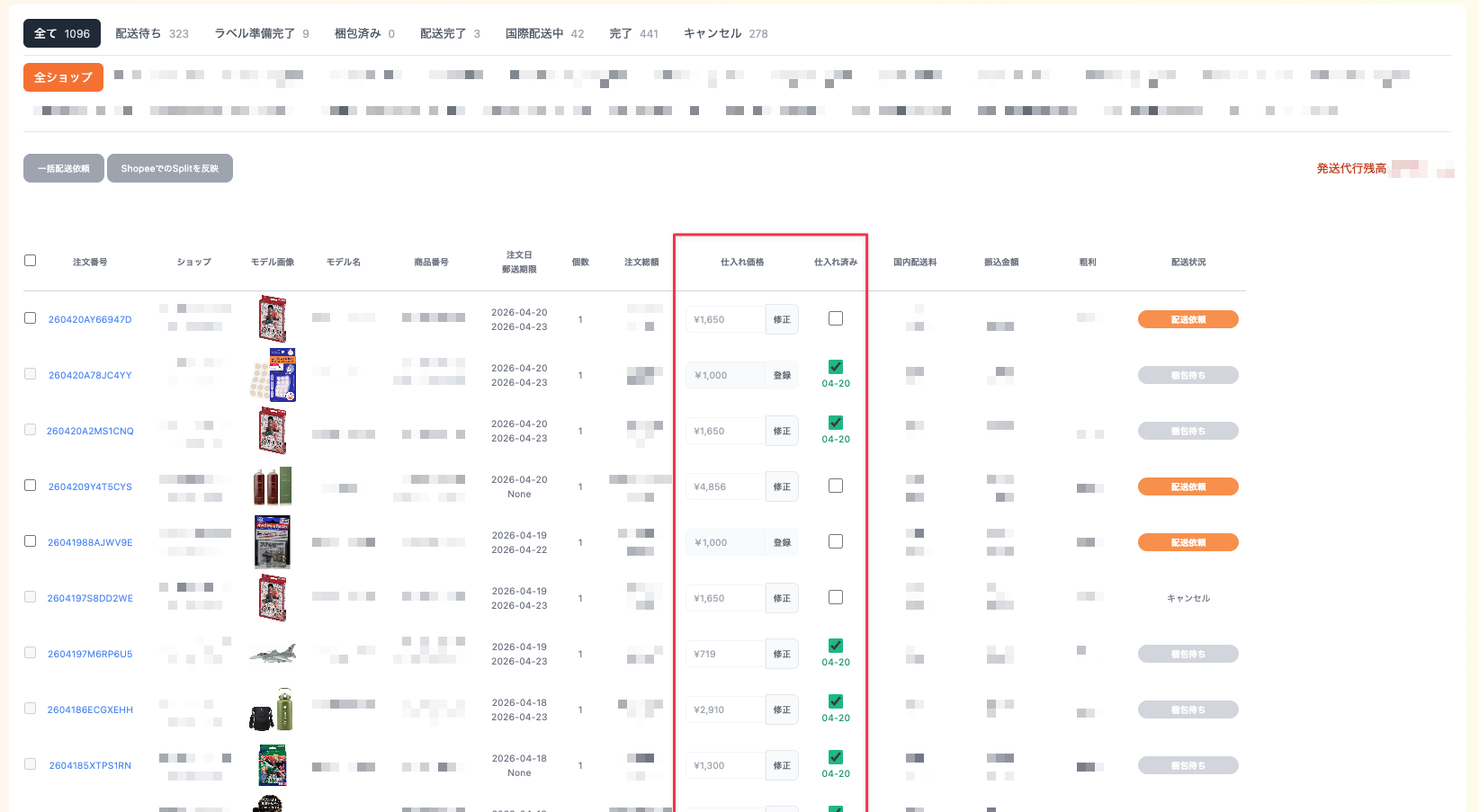 仕入れ価格の登録画面