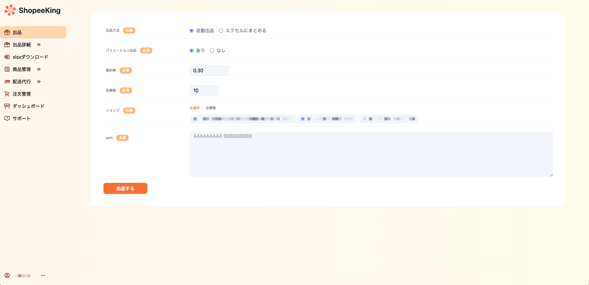 出品ページの概要画面