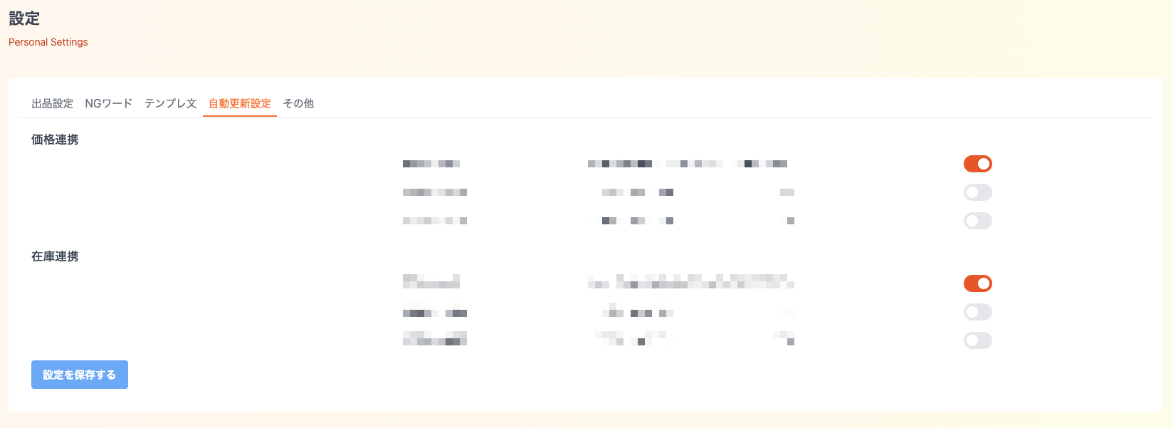 自動更新設定画面