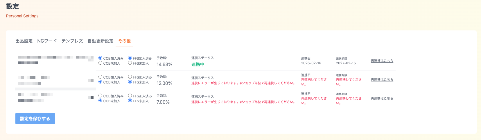 ショップ詳細画面