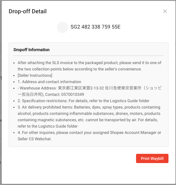 追跡番号発行画面