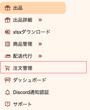 サイドバーの仕入れメニュー