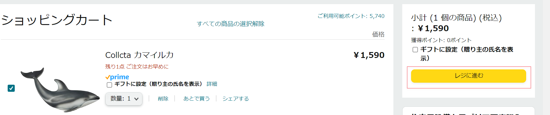 カート画面