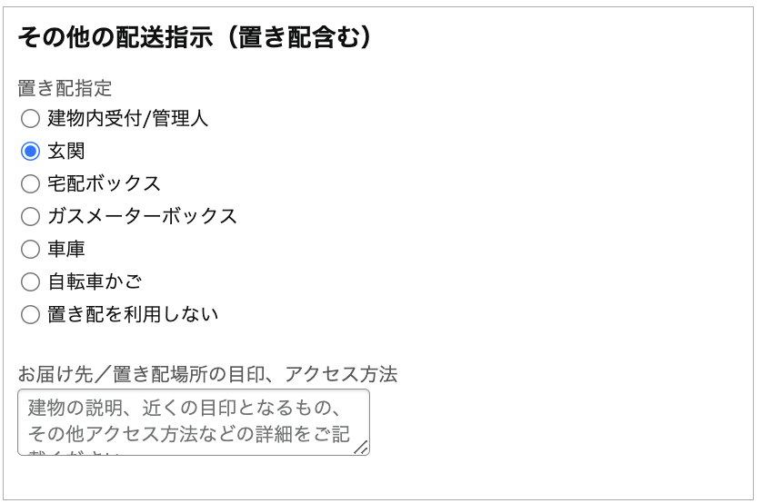 配送指示の入力画面