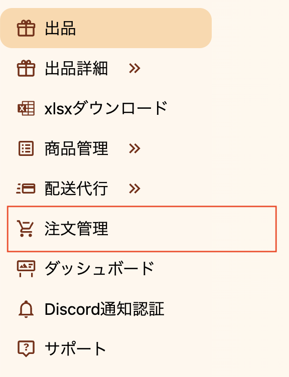 商品一覧画面
