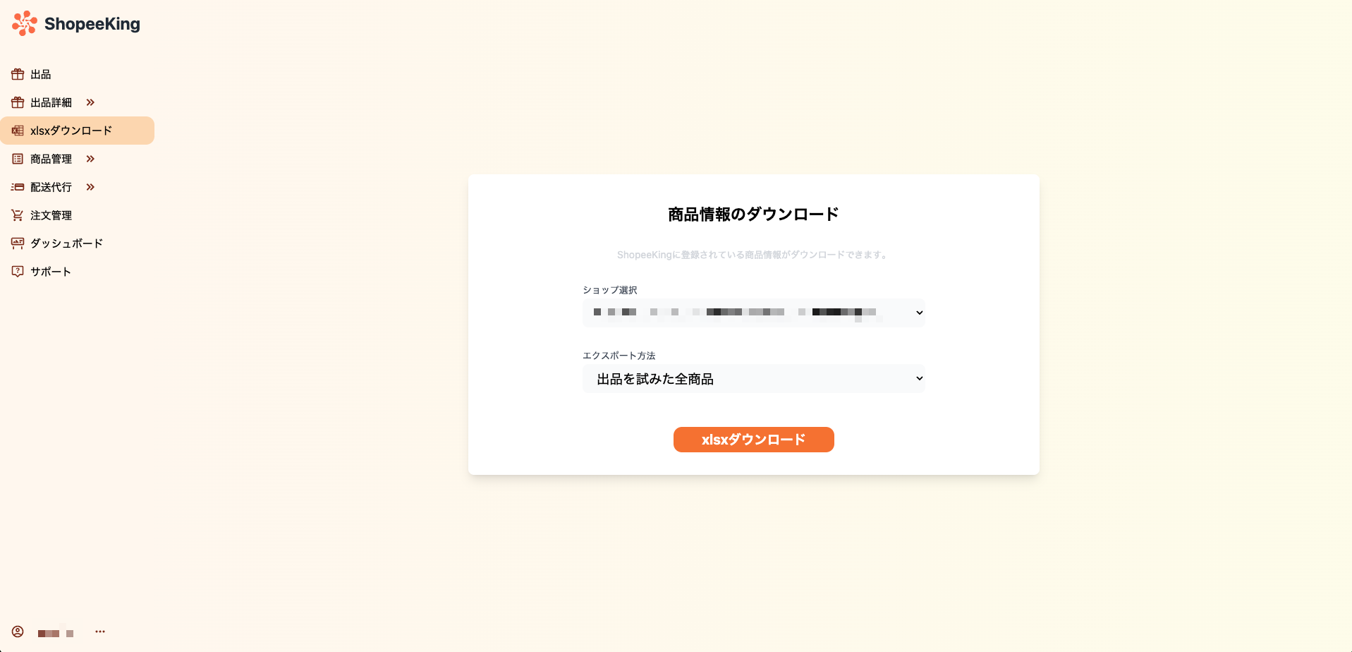 xlsxダウンロード画面
