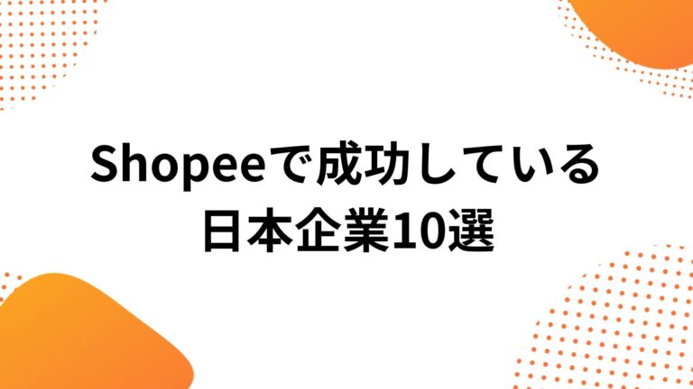 Shopeeメディアサムネイル (10)