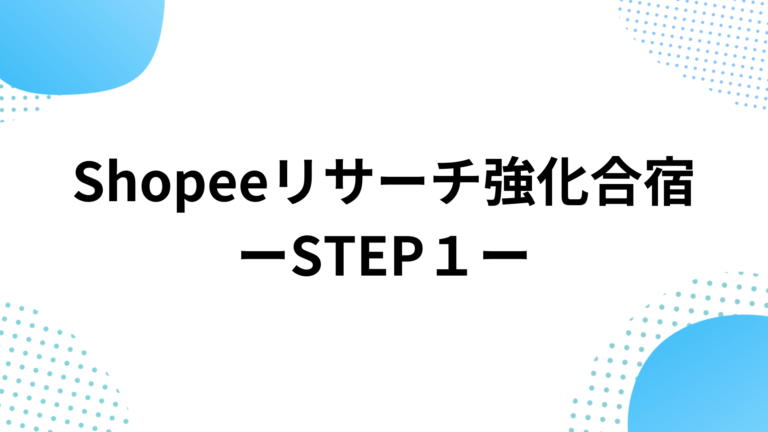 Shopeeメディアサムネイル (1)