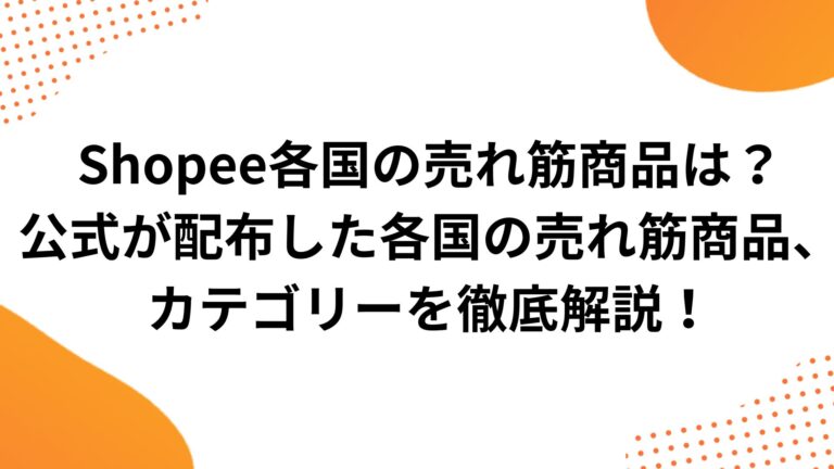 Shopeeメディアサムネイル